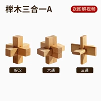 Головоломка, «три в одном»