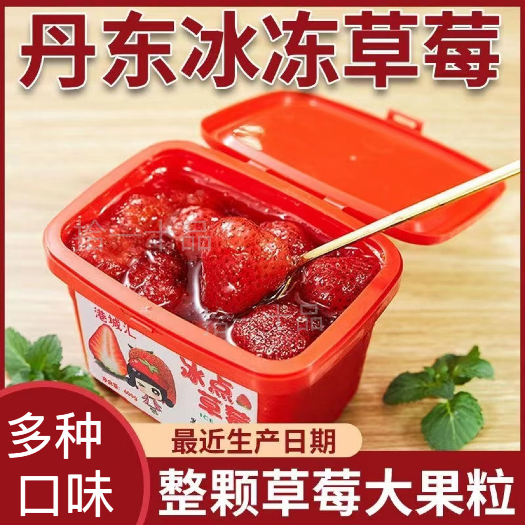Ice Point Strawberry Tandont Milk Strawberry Frozen Strawberry Fresh 99 Strawberry Canned Fruit No Add-Taobao