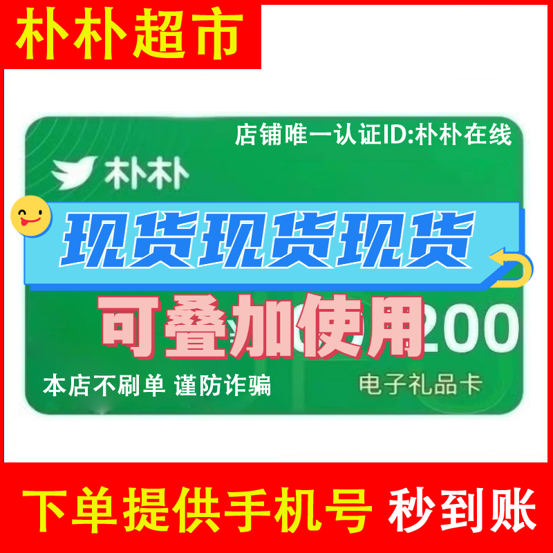 Park Park Supermarket Gift Card Shopping Card Recharge Card 100 RMB1000  Park Park Coupon Mobile Phone Number Transfer-Taobao