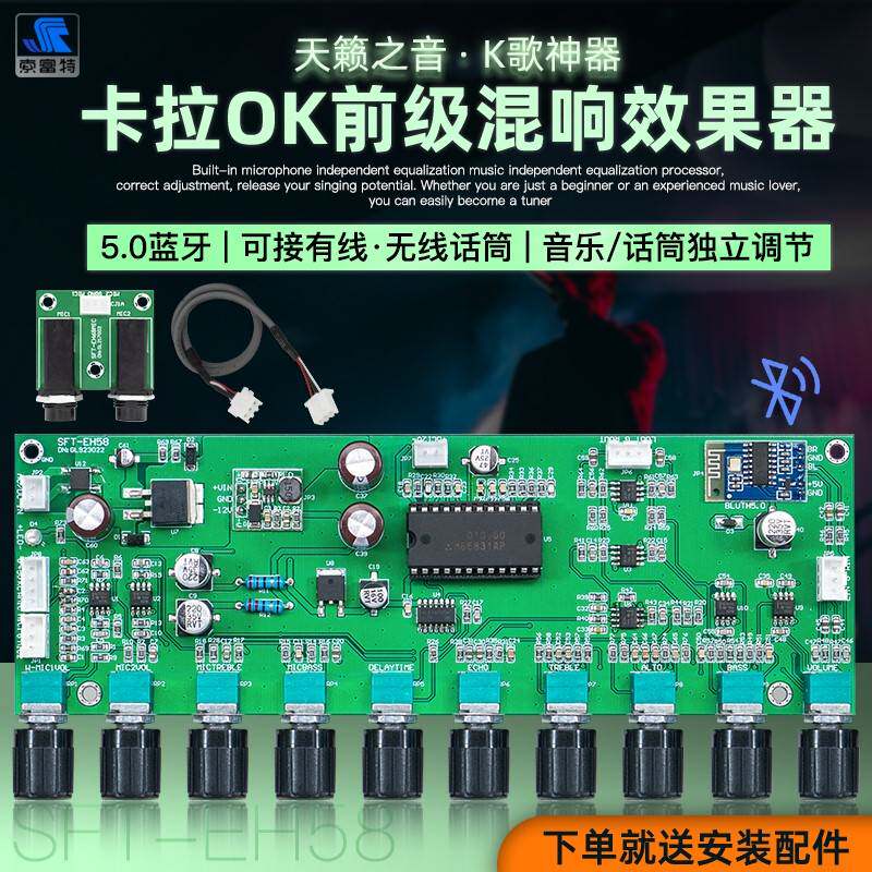 Professional karaoke reverberation board with Bluetooth front-level home K song microphone board finished tone microphone independent adjustment-Taobao