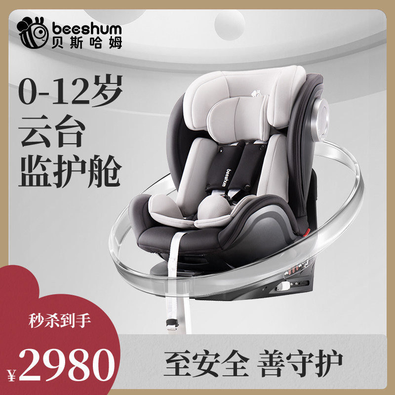 beeshom child safety seat car with stroller carrying 0-12-year-old universal 360-degree swivel sitting chair lying-Taobao