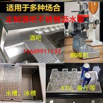 Drip tray custom bar drain plate bar filter beer machine wine rack drip tray stainless steel drain plate