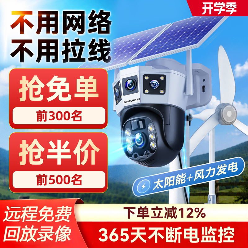 Solar-Powered Camera Monitor for Outdoor Use, 360-Degree Coverage Without Blind Spots, Remote Access Via Mobile Phone, No Electricity or Internet Needed, Outdoor 4g Night Vision