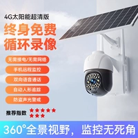 4G Solar Ultra -clear Версия [No Electric -free, 360 -Degree rowation+Intercom+Полный цвет+автоматическое отслеживание]