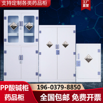 Laboratory PP acid-base cabinet Medical medicine cabinet chemical reagent cabinet full steel double-lock utensil cabinet Criticized stock storage cabinet