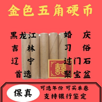 Brand new golden five-cent coins package wedding stickers with happy words 5 cents and 5 cents cornucopia door stone collection fidelity