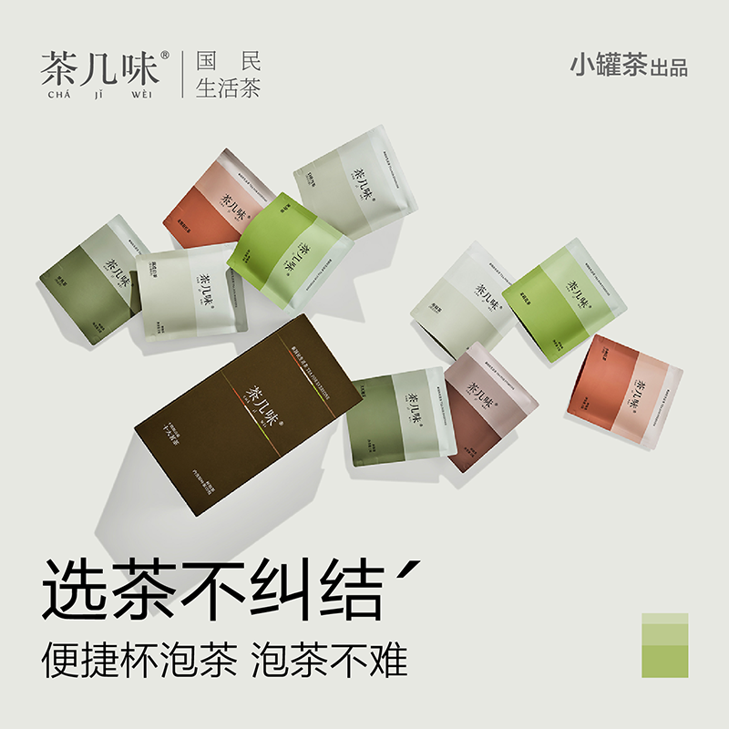 小罐茶出品 茶几味 十大茗茶茶叶尝鲜组合 10包 ¥29.9包邮 小罐茶出品 茶几味 十大茗茶茶叶尝鲜组合 10包 ¥29.9包邮