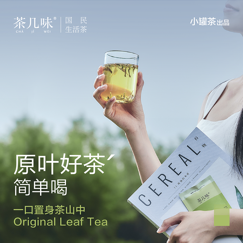 小罐茶出品 茶几味 十大茗茶茶叶尝鲜组合 10包 天猫优惠券折后￥22.9包邮（￥27.9-5）