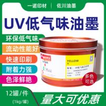 Sagawa printing UV ink low odor ink red yellow blue black and white environmentally friendly scratch-resistant milk tea cup printing ink