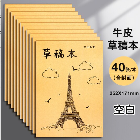 草稿本小学生用分区草稿纸数学演草可撕空白加厚白纸