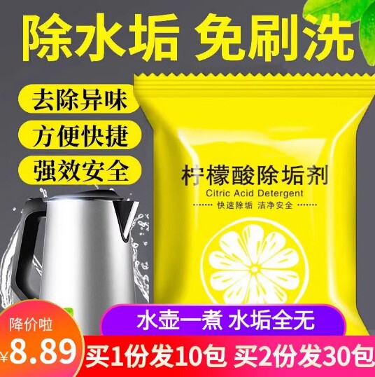 柠檬酸除垢剂食品级热水器电热壶去水垢清除剂热水壶加湿器除水垢