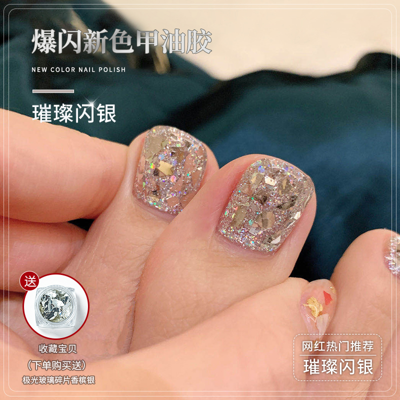 Internet Celebrity Style Toenail Polish Autumn and Winter 2026 New Nail Art Glitter Flakes Explosive Glitter Nail Polish Gel for Nail Salons
