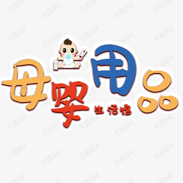 安贝儿母婴洗护馆
