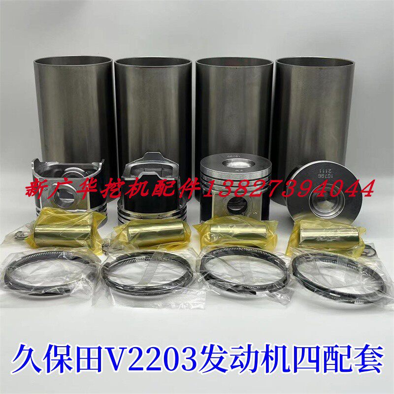久保田挖掘机V2203/V2403发动机大修套件：解锁机器心脏的秘密，四配套大修包活塞及组件全解析！