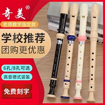 Recorder German-style treble 6-hole 8-hole elementary school students special beginner six-hole eight-hole childrens entry-level flute instrument