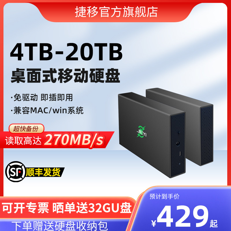 Jetmobile mobile hard drive 4TB large capacity desktop USB3 0 high speed 20t game 8t external power supply 10T-Taobao