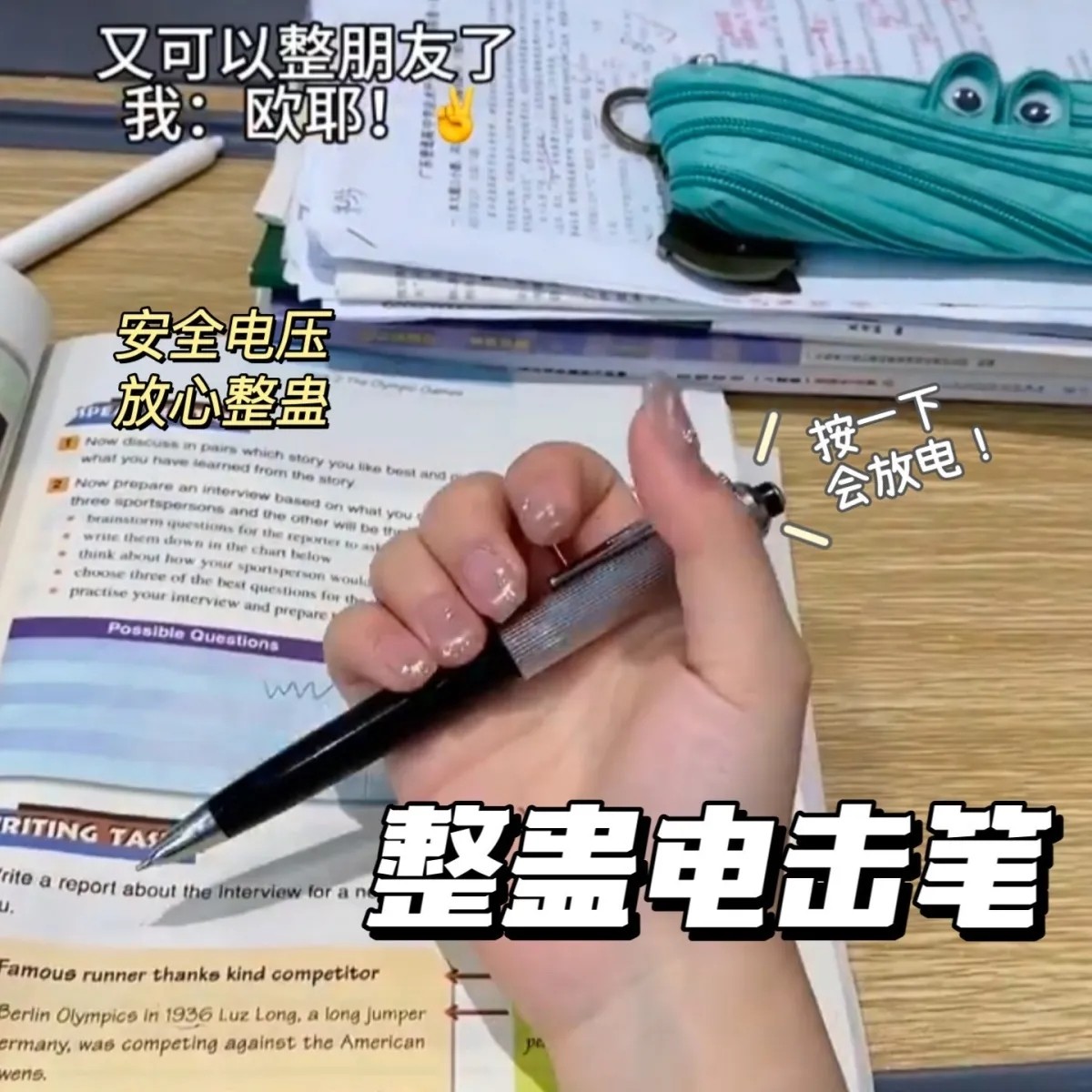 小红书同款触电笔整蛊道具微麻电人笔书写圆珠笔减压电人恶搞玩具