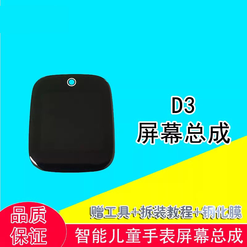Suitable for Little Genius Watch D3 Screen Assembly W2028Ac Outer and Inner Integrated Screen Original Machine Accessories Suitable for Little Genius Watch D3 Screen Assembly W2028Ac Outer and Inner Integrated Screen Original Machine Accessories