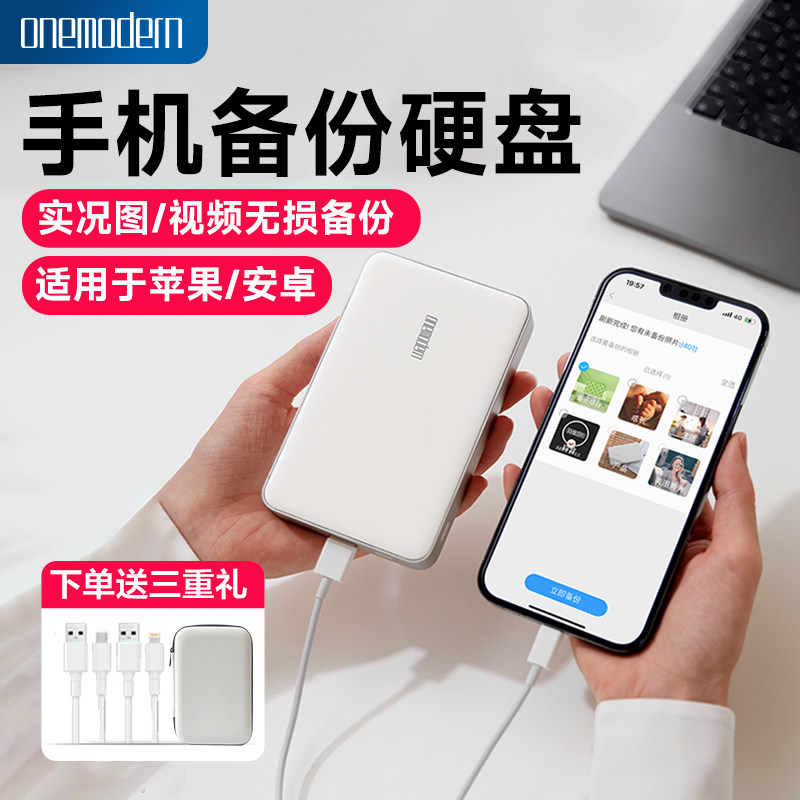 onemodern 移动硬碟 手机备份宝1TB 双接口USB3.0+Type-C 便携式2.5英寸硬碟