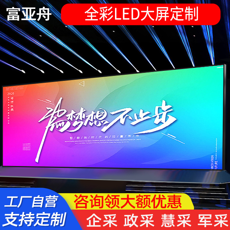 Full-Color Led Display Indoor P1.25P1.53P1.86P2P2.5 Conference Room Exhibition Hall Digital Screen Large Screen