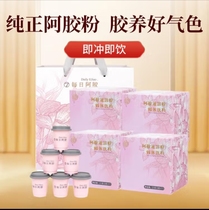 Beijing Tongrentang donkey-hide gelatin instant powder original powder ready-to-eat instant drink for women staying up late to socialize tonic for middle-aged and elderly people