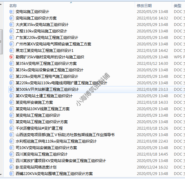 图片[5]_电力工程施工方案-发电站输送电-技术资料_财神笔记