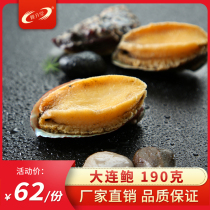 10 only installed Longsheng Hall with shell Dalian Bao Go to the internal organs high-quality abalone wine non-ready-to-eat Banquet Family Banquet quality ingredients