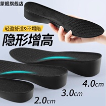 Invisible heightening insole for men that does not tire and does not collapse inner heightening sports shock-absorbing insole for womens leather shoes 2cm 5cm