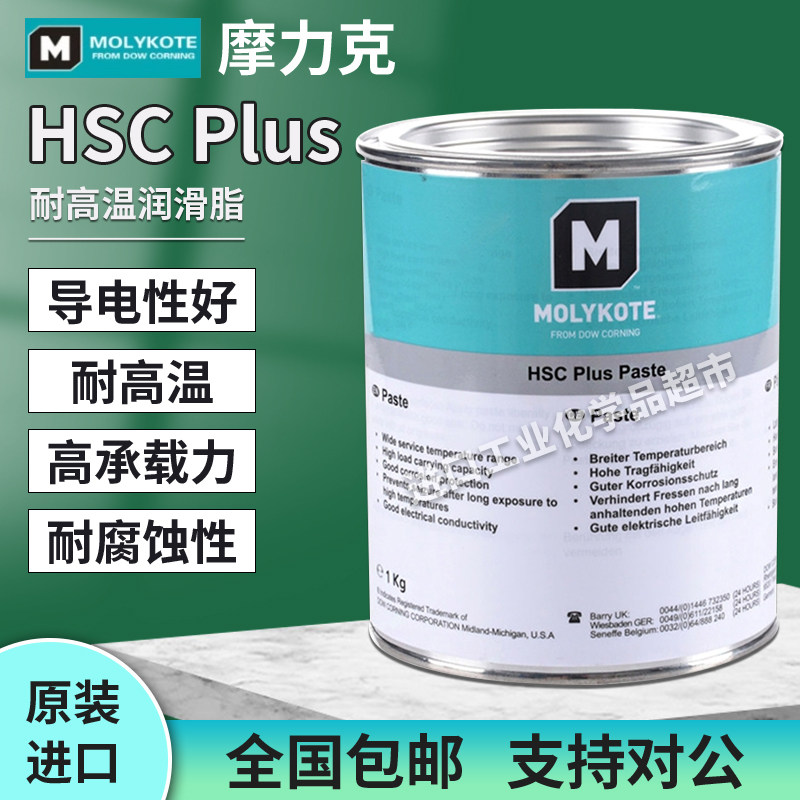 摩力克MOLYKOTE HSC PlusPaste/耐高温铜螺纹/螺纹/螺纹油脂/油膏