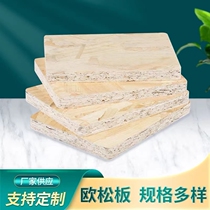 LPENF grade basic decorative base board German particle board formaldehyde-free grade solid wood board European pine board custom orientation