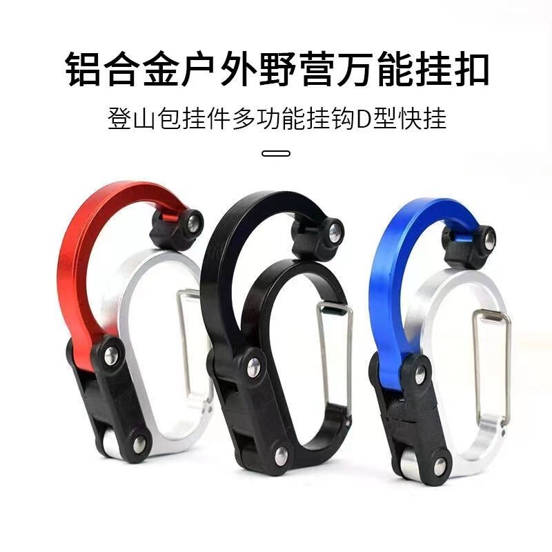American Aluminum Alloy Carabiner Outdoor Camping Universal Hook Mountaineering Bag Accessory Multifunctional Hook D-Ring