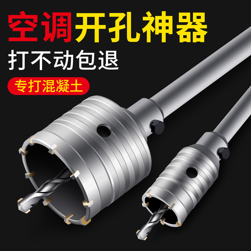 Wall Air Conditioner Hole Drilling Tool Dry Drill Bit for Drilling through Walls, Impact Drill for Cement Walls and Concrete Drilling Wall Air Conditioner Hole Drilling Tool Dry Drill Bit for Drilling through Walls, Impact Drill for Cement Walls and Concrete Drilling