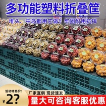 Fruit Folding Basket Plastic Basket Display Thickened folding frame Vegetable Shelves Pendulum Table Home Outdoor Turnover Basket Heaps