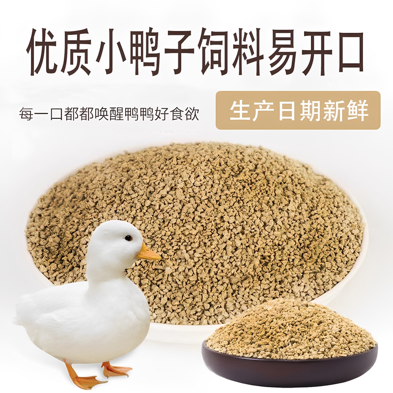 Feed for Ducklings, Specifically for Feeding Ducks, Pet Birds, Small Yellow Ducks, Small Geese, and Chicks