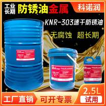 Konorun long-lasting metal quick-drying volatile soft film transparent anti-rust oil anti-corrosion oxidation spray brush industrial long-lasting oil