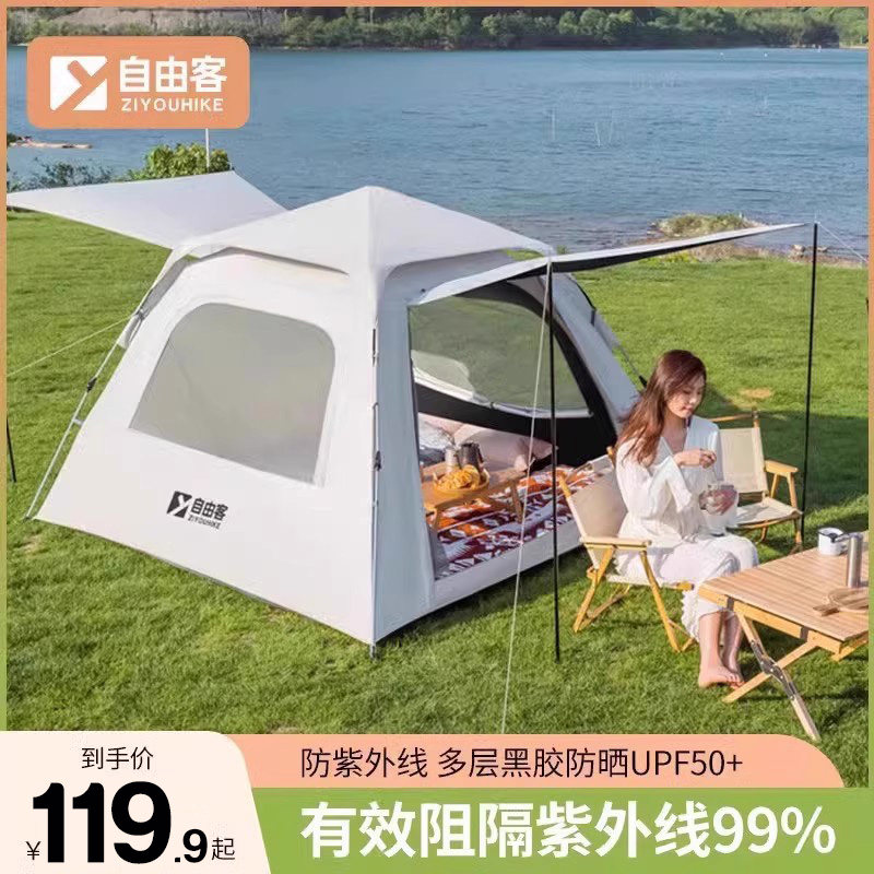 Tent Outdoor Portable Folding Camping Equipment Supplies Rain And Moisture Camping Field Full Automatic Thickening Black Glue-Taobao