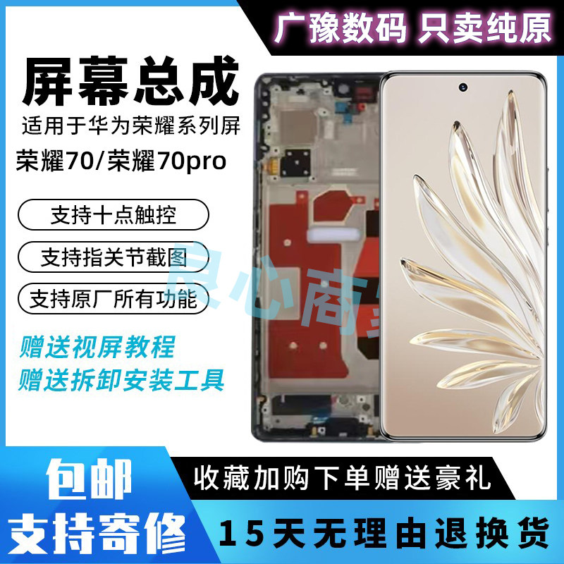 Suitable for Huawei glory 70 Screen assembly glory 70 Pro original dress with frame touch liquid crystal original display screen-Taobao