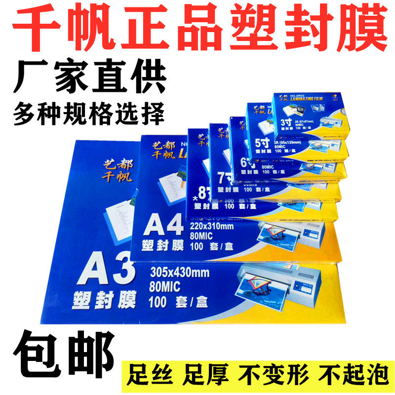one thousand sails over plastic film A4 File over glue film 3 inch 5 inch 6 inch 7 inch 8 inch A38 silk photo over plastic film A5 over adhesive film-Taobao