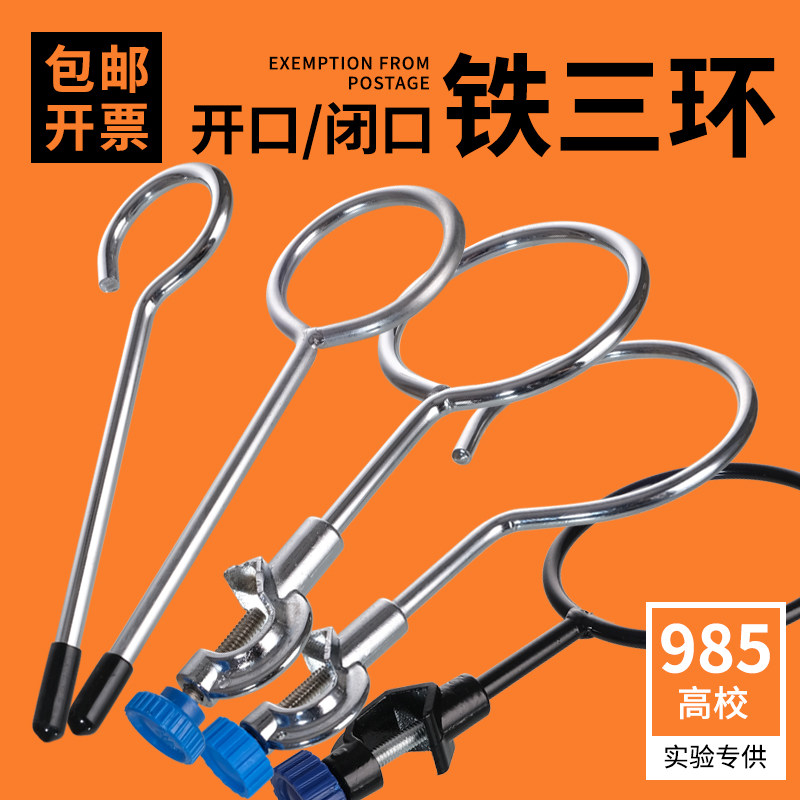 包邮 铁三环3*1铁三圈加热圈大中小三件套分液漏斗架实验室铁架台配套铁圈优质材料