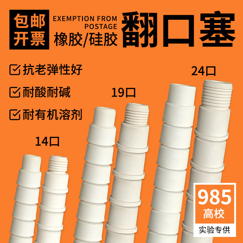 包邮 科齐 橡胶塞实验室14#/19#/24#29口盐水瓶塞翻口塞酒瓶塞密封塞标准口塞反口橡皮塞硅胶螺纹口瓶塞