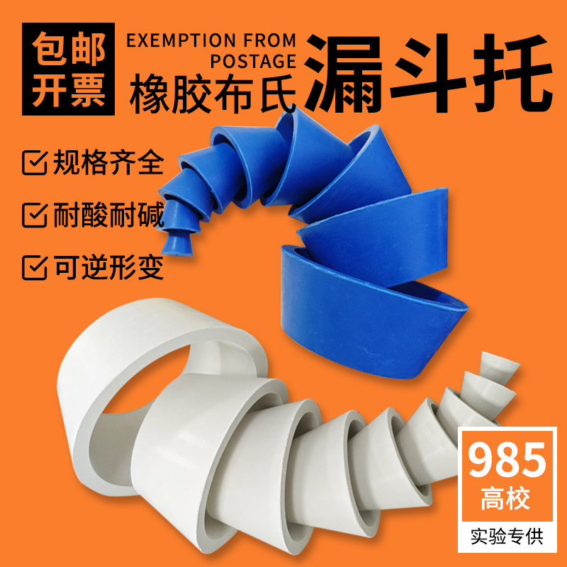 实验室布氏漏斗托 橡胶塞万用胶塞套塞抽滤垫漏斗托过抽滤皮碗橡胶垫布氏漏斗托抽滤垫套塞过抽滤瓶密封垫