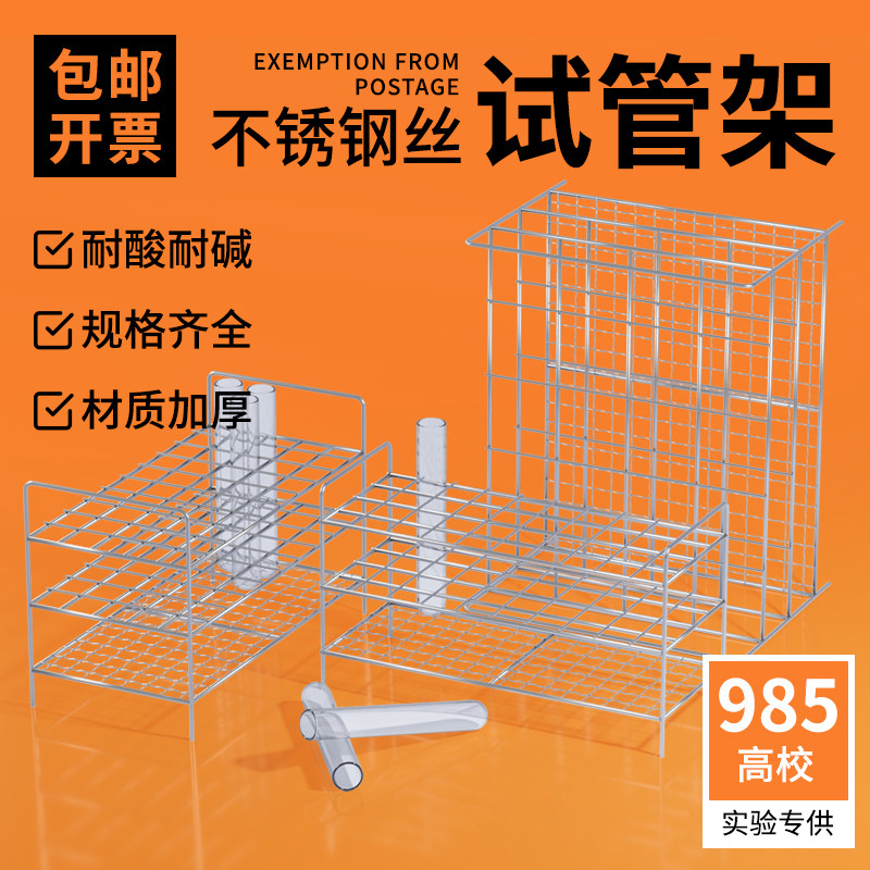 不锈钢试管架12孔20孔40孔50孔实验室钢丝架离心比色管架 三层试管架子