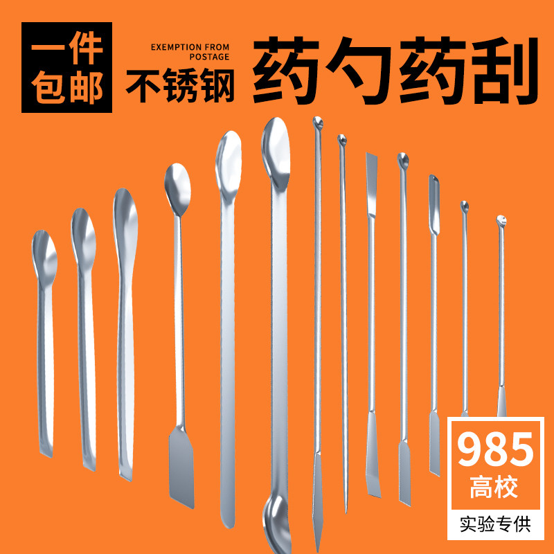 （一支包邮）实验室不锈钢药勺加厚单头双头薄款微量304/316大号药刮铲药匙小药勺称量勺160mm
