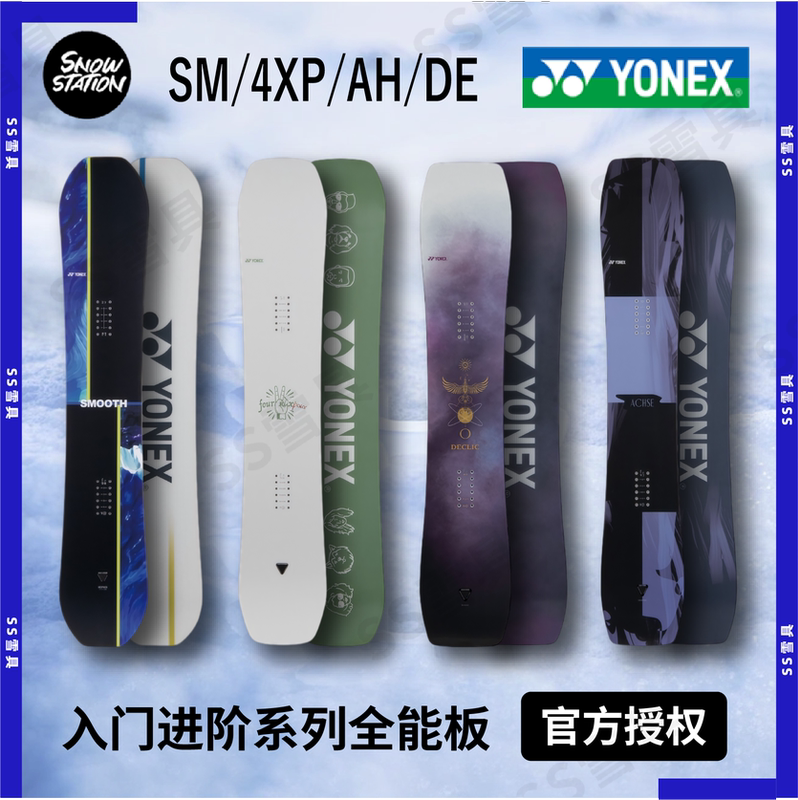 2627 Yonex Snowboard Achse/Smooth Park Freestyle All-Round Board for Men and Women Ski Equipment 2627 Yonex Snowboard Achse/Smooth Park Freestyle All-Round Board for Men and Women Ski Equipment