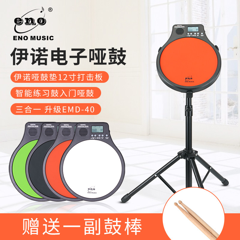 ENO ENO dumb Drum Тренировочная ударная установка Бытовая ударная установка тренажер с метрономом электронная ударная площадка EMD40 Изображение 1