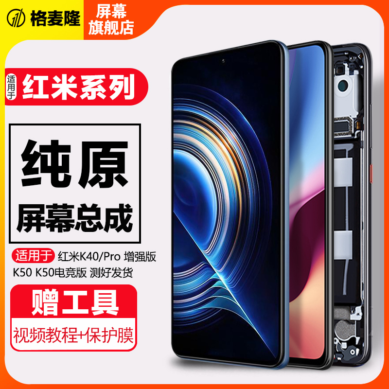 Gelamelon Screen Is Suitable for Redmi K50 Screen Assembly, K40 Enhanced Version, K40 Pro Supreme Edition, Redmi K40S Internal and External Lcd, K50 Gaming Version, Original with Frame