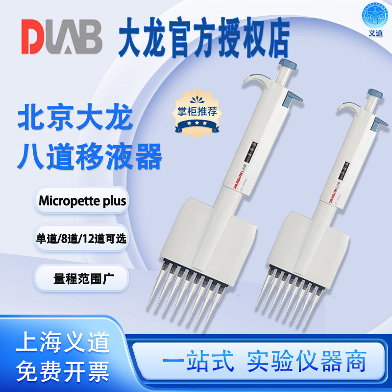 大龙移液枪架枪头手动八道可调定量移液枪加样器实验室助吸器