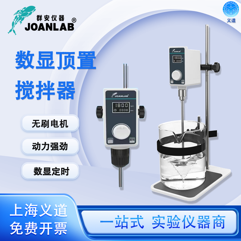 群安实验室支架搅拌器恒速数显工业分散机大功率顶置式电动搅拌机