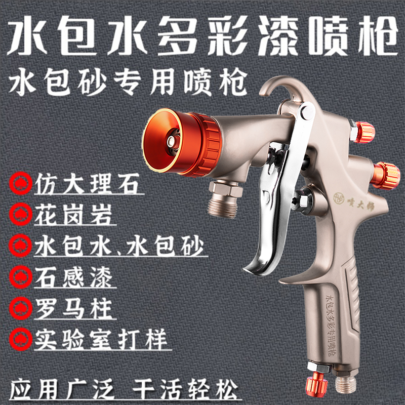 Double head imitation stone lacquered water coated sand special spray gun water bag water bubble sand colorful paint spray gun pressure barrel paint paint tank-Taobao