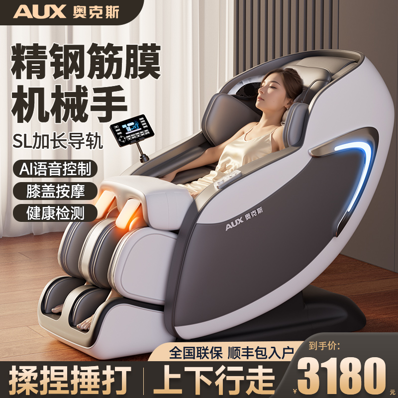 Ox New Massage Chair Home Body Smart Space Cabin Automatic Light Extravagant Luxury Electric Multifunction Sofa-Taobao